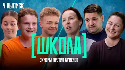 смотреть Школа 4 выпуск от 05.06.2025