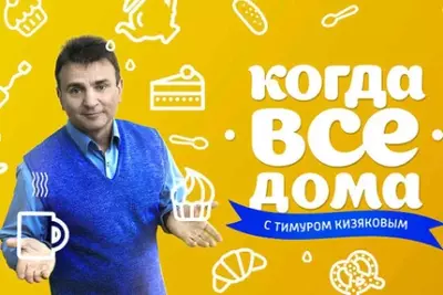 смотреть Когда все дома сегодняшний выпуск от 03.08.2025