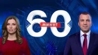 смотреть 60 минут последний выпуск от 06.08.2025