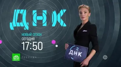 смотреть ДНК 04.11.2025 на НТВ сегодняшний выпуск
