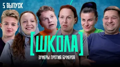 смотреть Школа 5 выпуск от 19.06.2025 на Пятнице