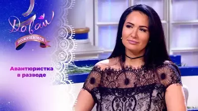 смотреть Давай поженимся сегодняшний выпуск от 24.06.2025