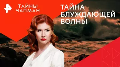 смотреть Тайны Чапман последний выпуск от 24.06.2025