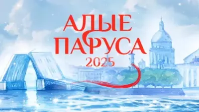 смотреть Алые паруса (2025)