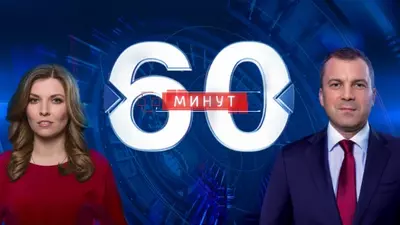 смотреть 60 минут последний выпуск от 26.06.2025