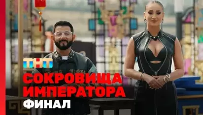 смотреть Сокровища императора Финал 2 сезона