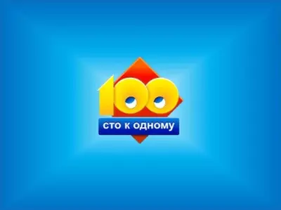 смотреть Сто к одному сегодняшний выпуск от 05.07.2025