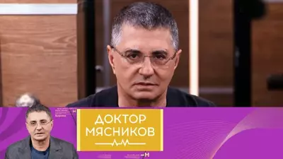 смотреть Доктор Мясников сегодняшний выпуск от 06.07.2025