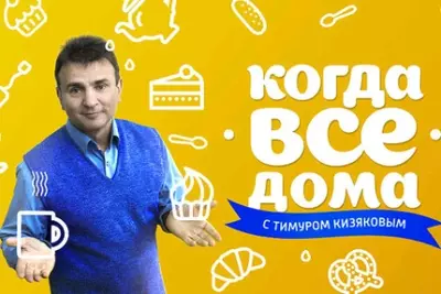 смотреть Когда все дома сегодняшний выпуск от 06.07.2025