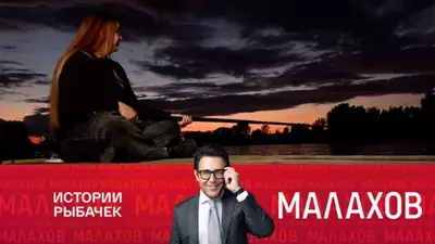 смотреть Малахов сегодняшний выпуск от 09.07.2025