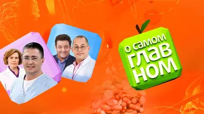 смотреть О самом главном сегодняшний выпуск от 10.07.2025