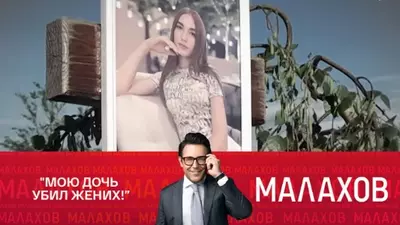 смотреть Малахов сегодняшний выпуск от 14.07.2025
