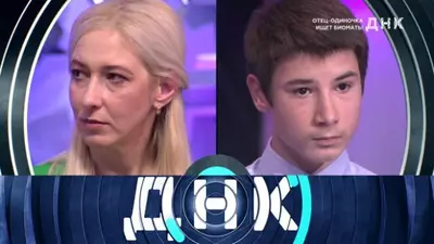 смотреть ДНК сегодняшний выпуск от 23.07.2025 на НТВ