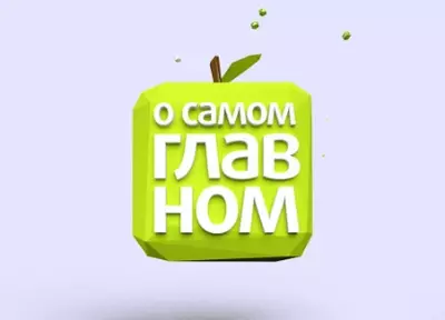 смотреть О самом главном сегодняшний выпуск от 25.07.2025