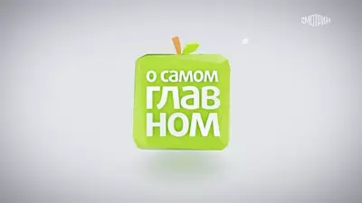 смотреть О самом главном сегодняшний выпуск от 30.07.2025