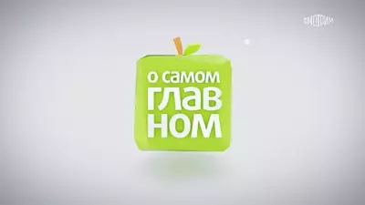 смотреть О самом главном сегодняшний выпуск от 28.07.2025